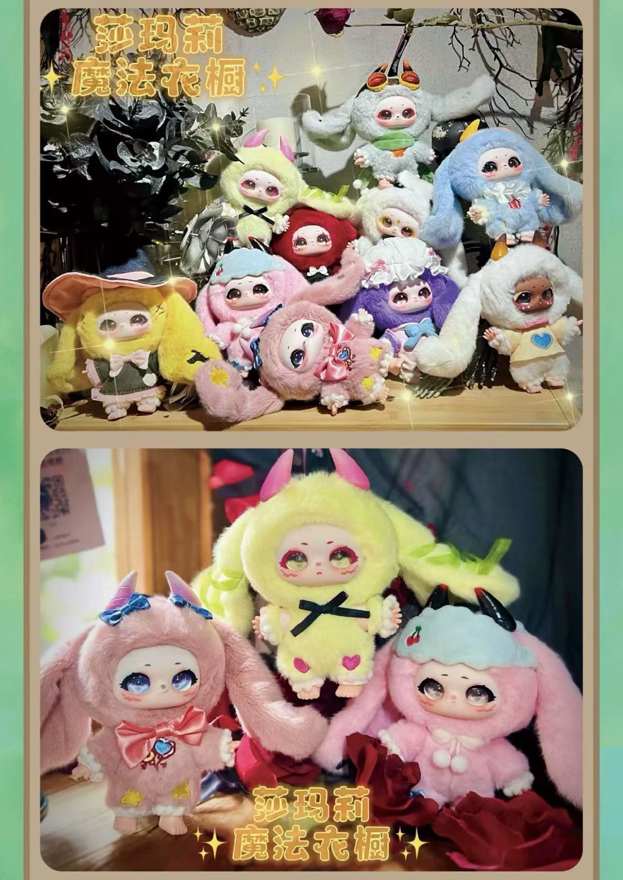【T108】Samael Magic Wardrobe Series Plush Dolls