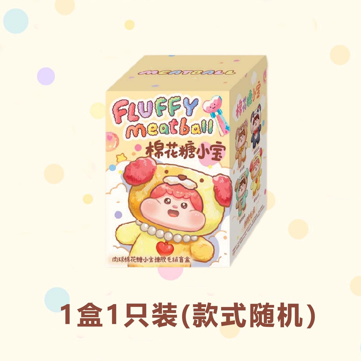 【T129】Fluffy Meatball Cotton Candy Baby Series Plush Dolls