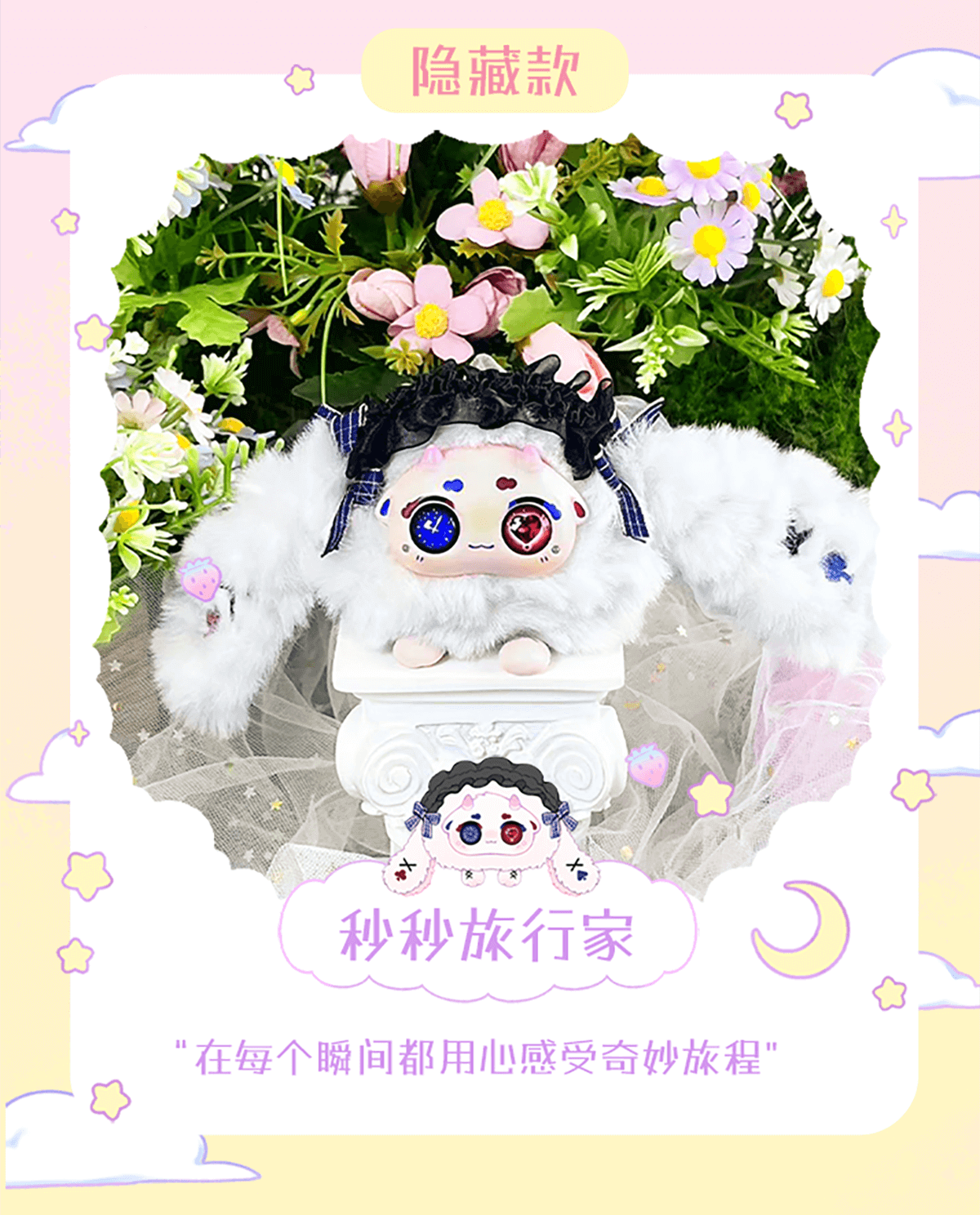 【T145】BUNNY Fantasy of Paradise Series Plush Dolls
