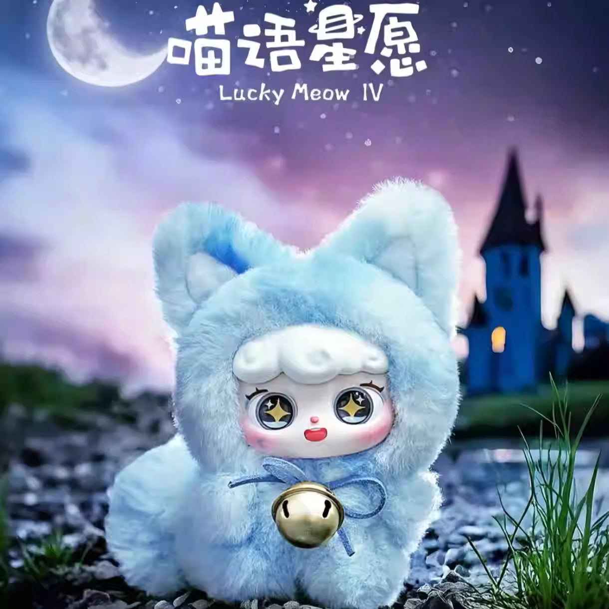 【T226】Super Lamb-Lucky Meow IV Series Blind Box