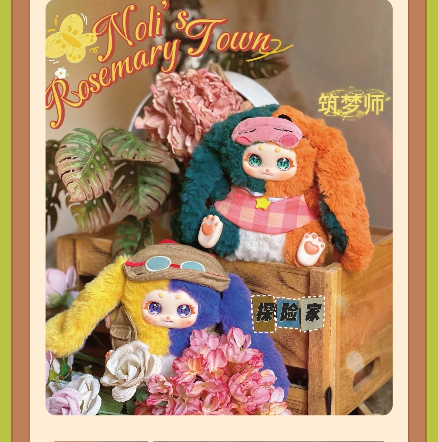 【T130】Noli's Rosemary Town-Soft Toy Series Plush Dolls