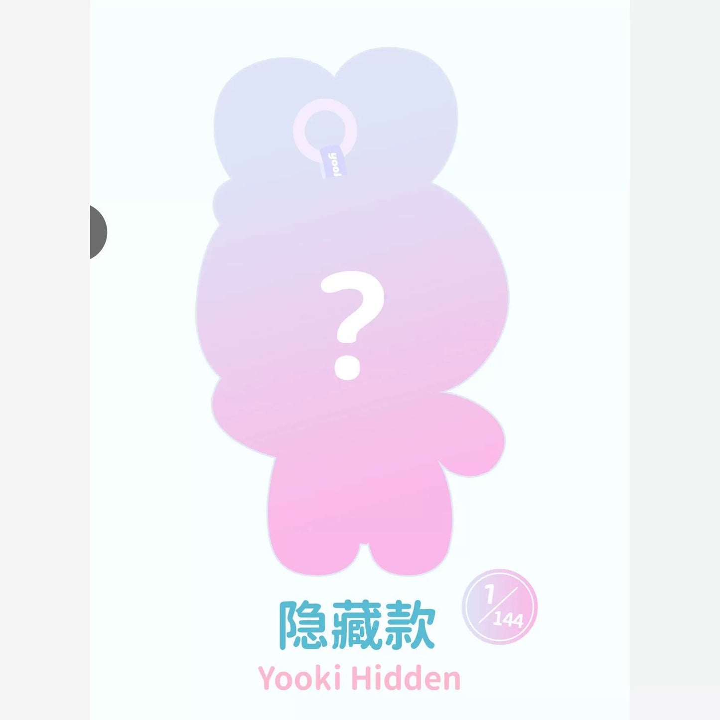 【T189】Yooki V13 Hopping Bunny Series Plush Blind Box