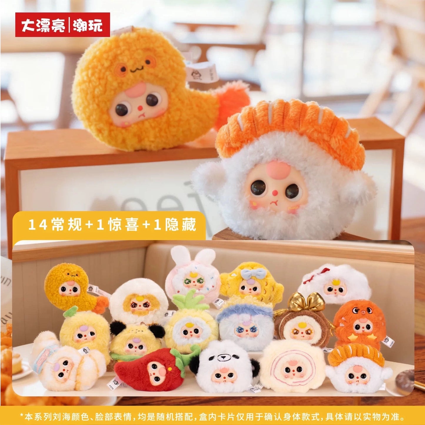 【T200】Baby Three-Big Bite Plush Blind Box
