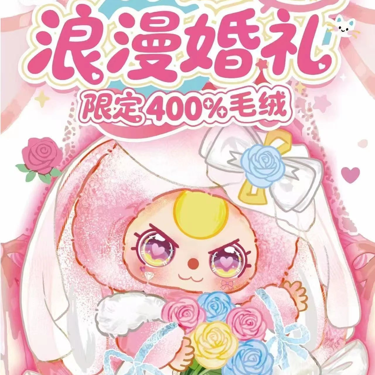 【T143】Baby Three-Mariage Romantique - Edition Limitee 400% Peluche