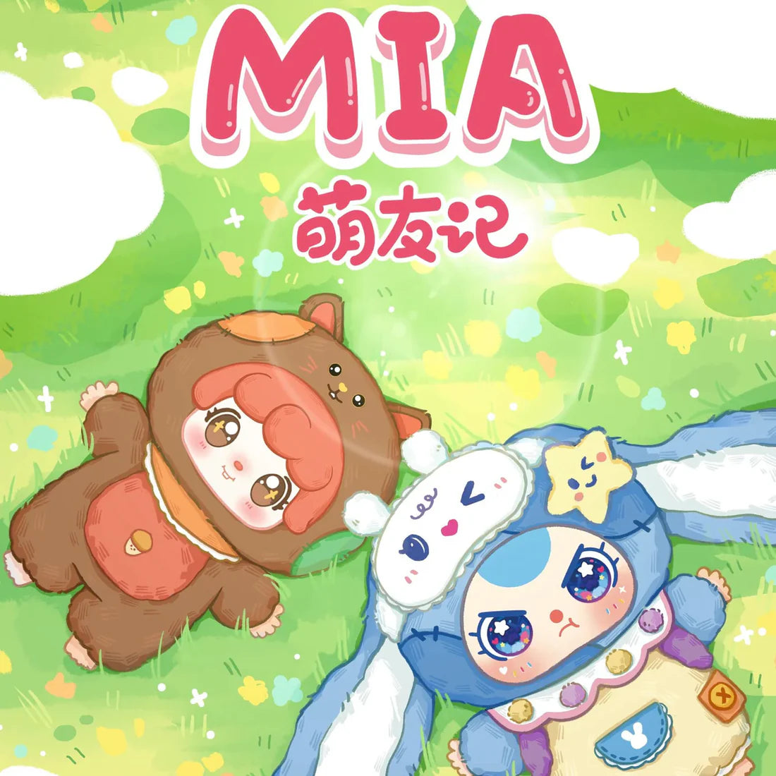 【T018】MIA Cute Friend Series Plush Dolls