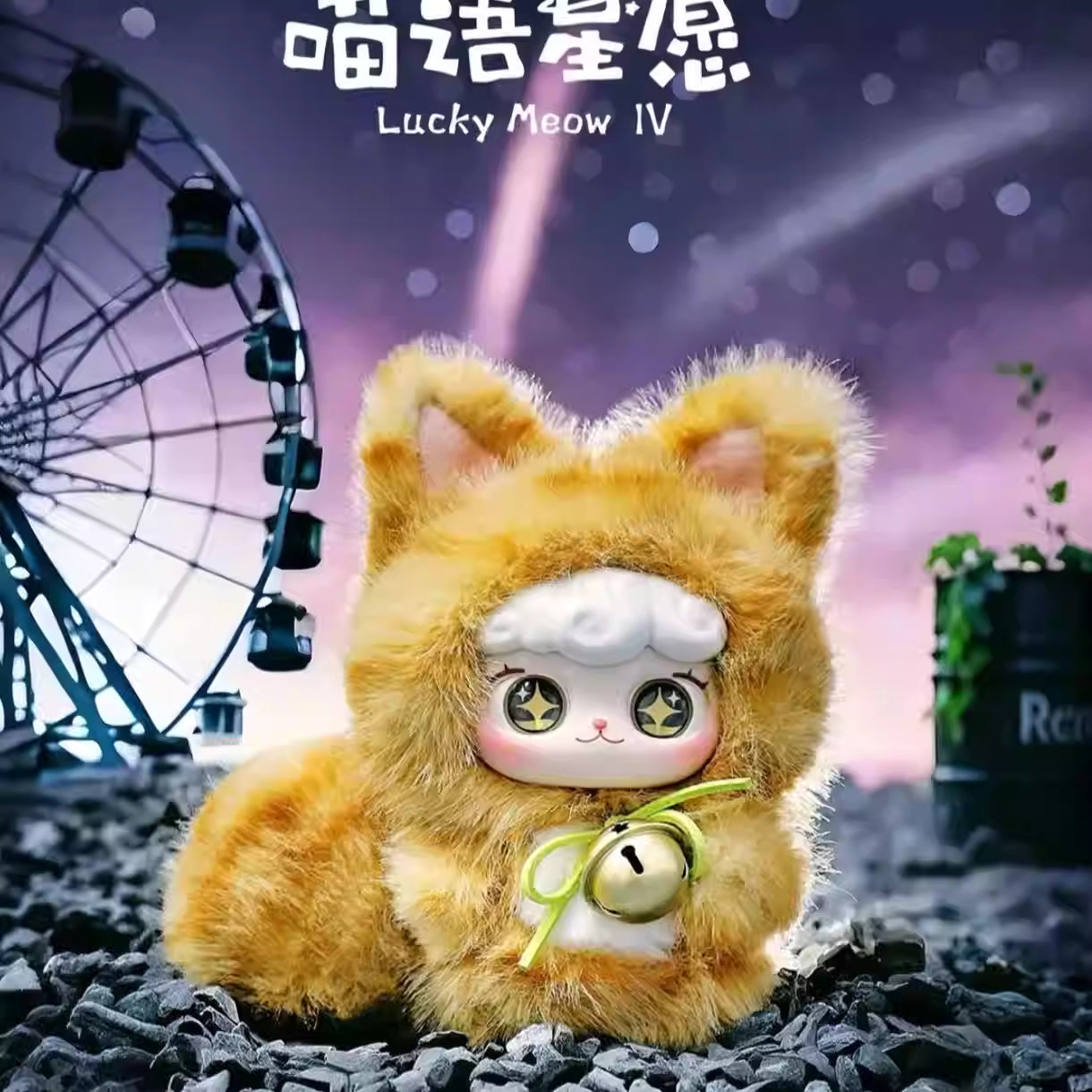 【T226】Super Lamb-Lucky Meow IV Series Blind Box