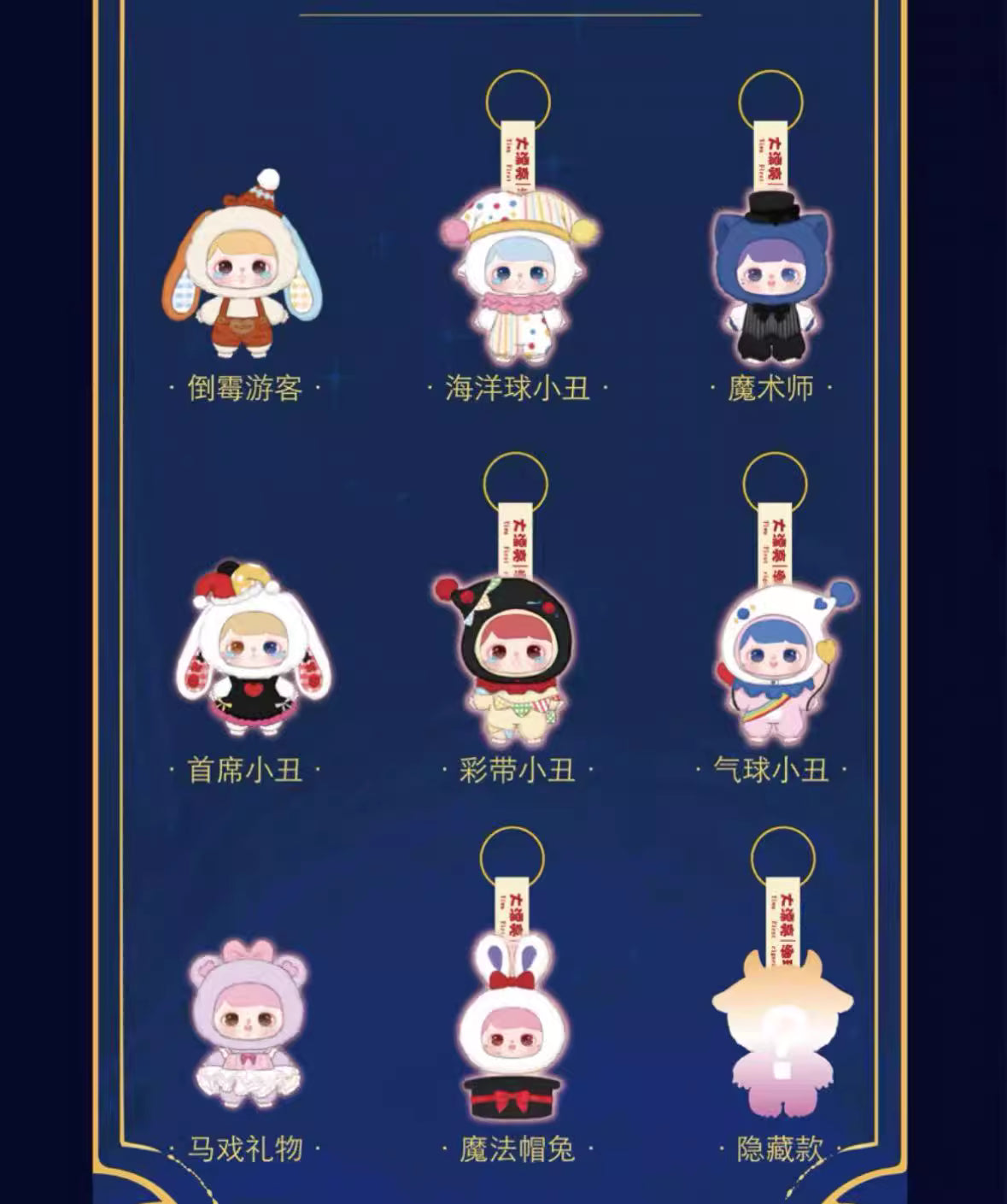 【T175】Ave- Fantasy circus plush blind box